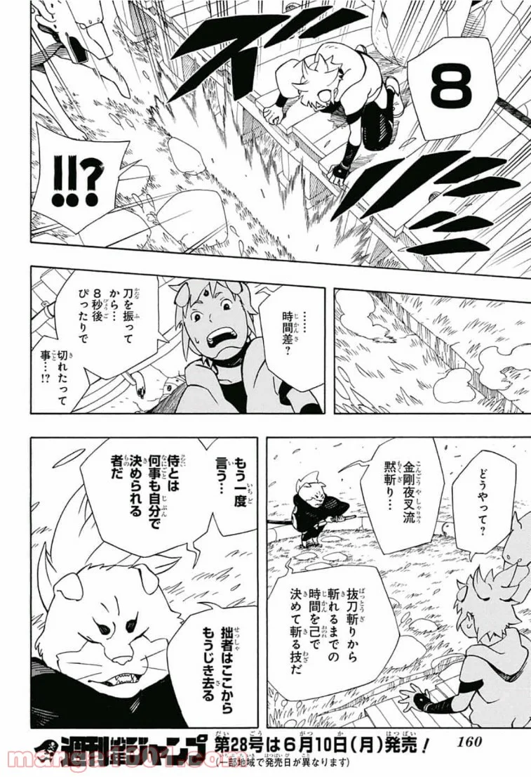 サムライ8 八丸伝 - 第4話 - Page 18