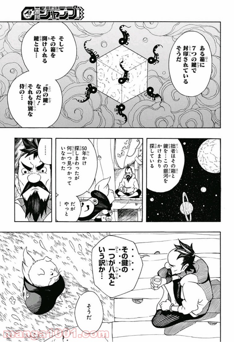 サムライ8 八丸伝 - 第4話 - Page 7