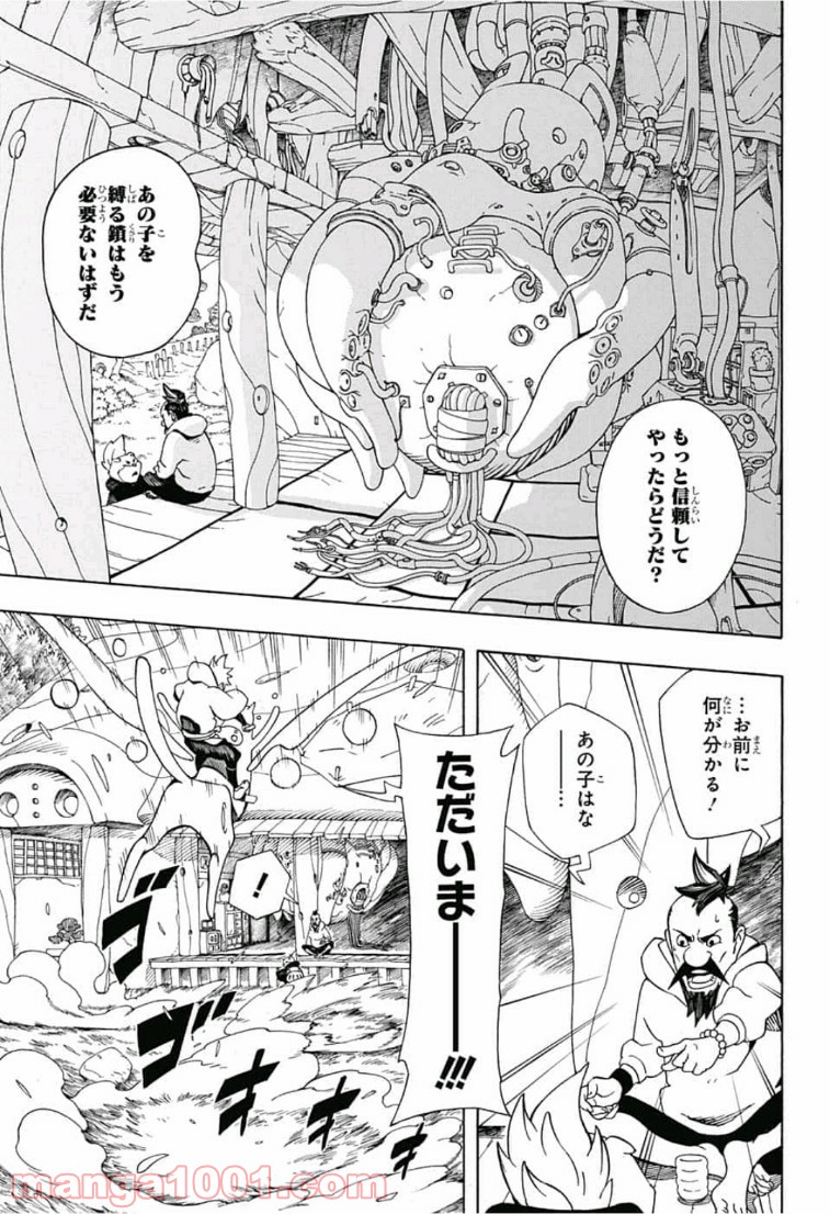 サムライ8 八丸伝 - 第4話 - Page 9