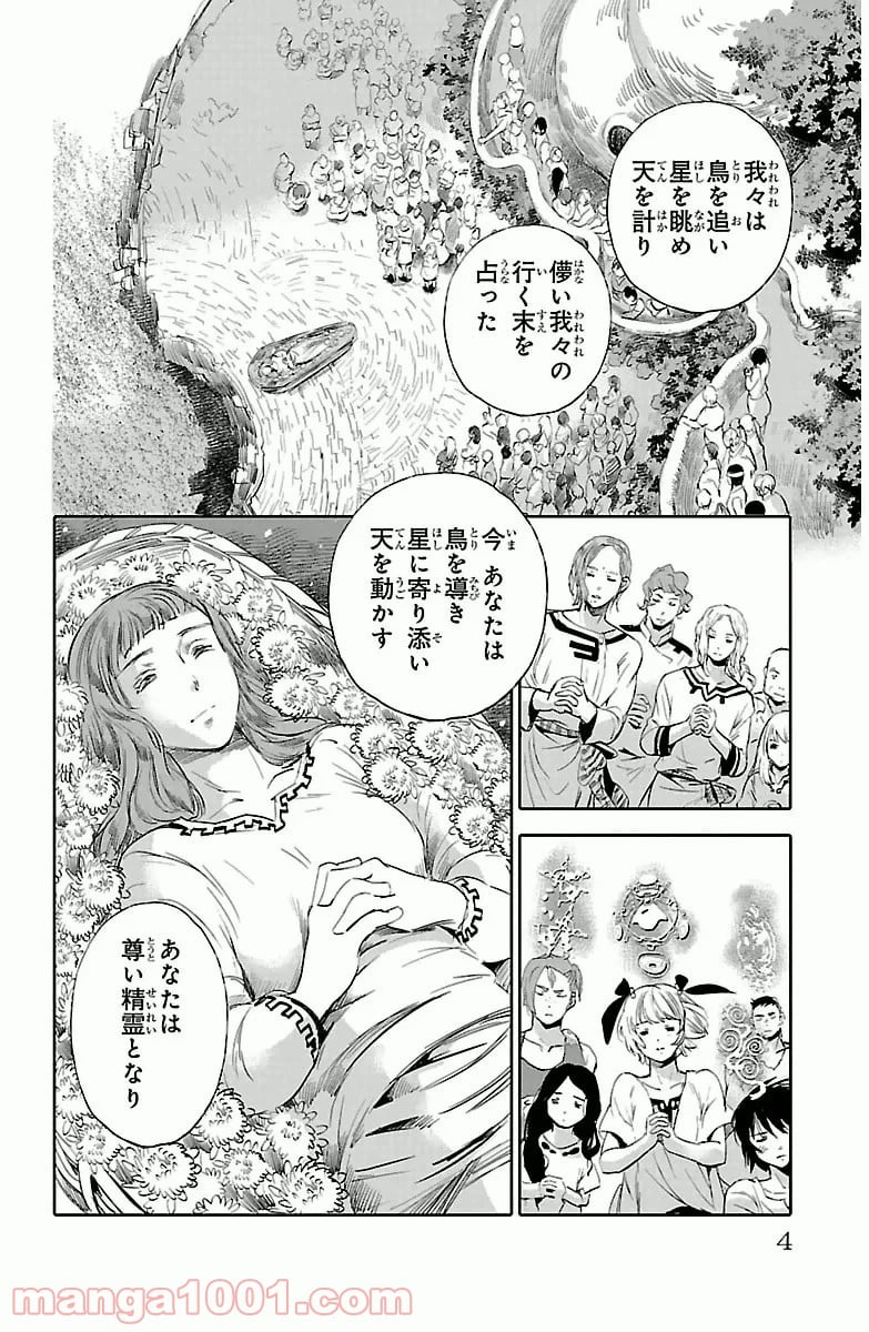 クジラの子らは砂上に歌う - 第1話 - Page 2