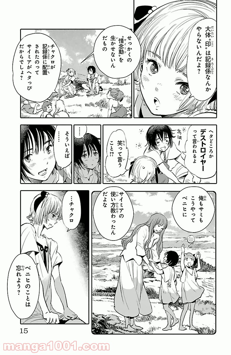 クジラの子らは砂上に歌う - 第1話 - Page 13