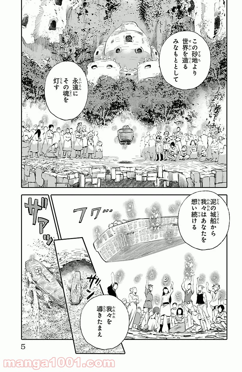 クジラの子らは砂上に歌う - 第1話 - Page 3