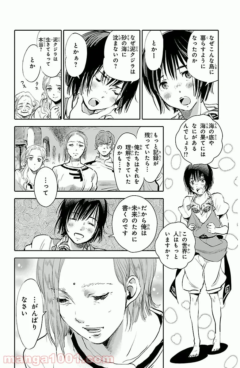 クジラの子らは砂上に歌う - 第1話 - Page 22