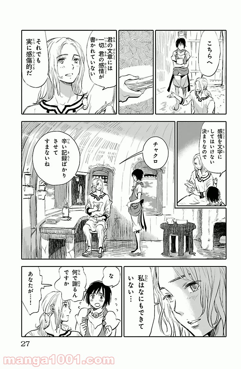 クジラの子らは砂上に歌う - 第1話 - Page 25