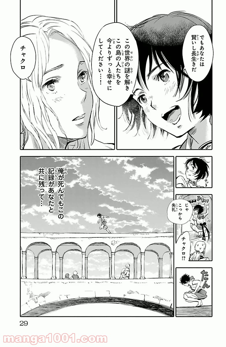 クジラの子らは砂上に歌う - 第1話 - Page 27