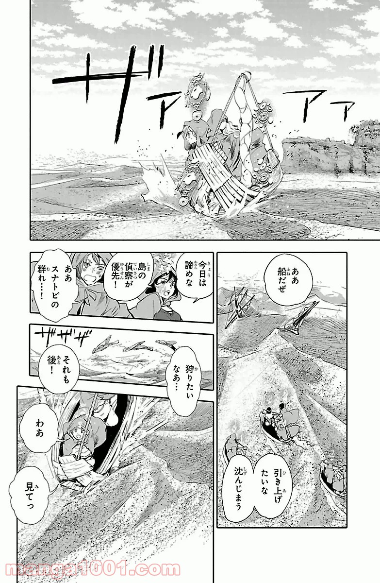 クジラの子らは砂上に歌う - 第1話 - Page 33