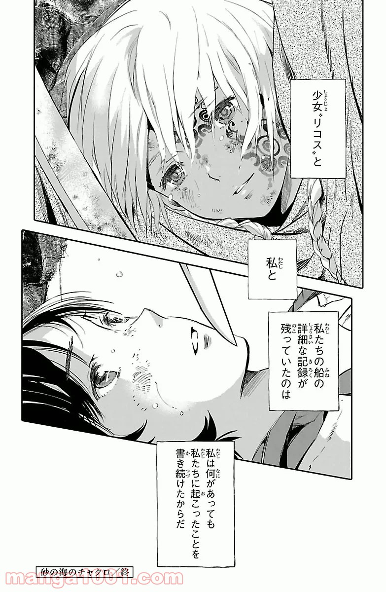 クジラの子らは砂上に歌う - 第1話 - Page 45