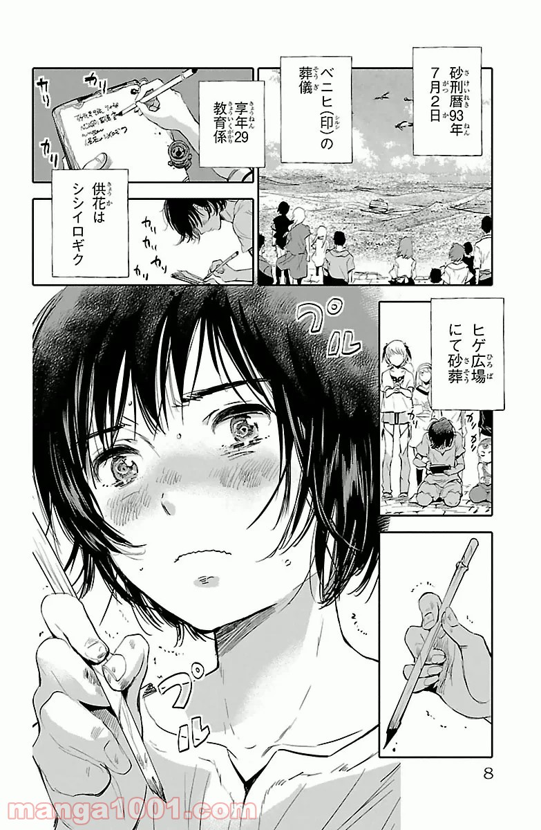 クジラの子らは砂上に歌う - 第1話 - Page 6