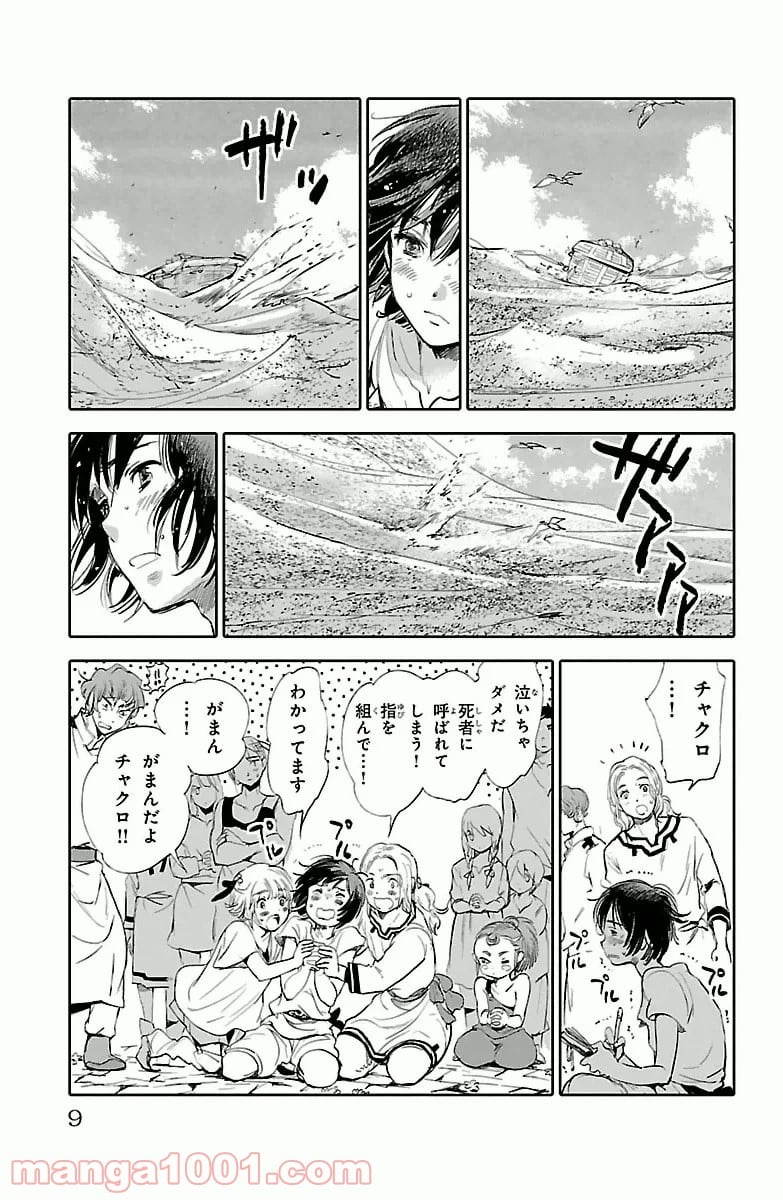 クジラの子らは砂上に歌う - 第1話 - Page 7