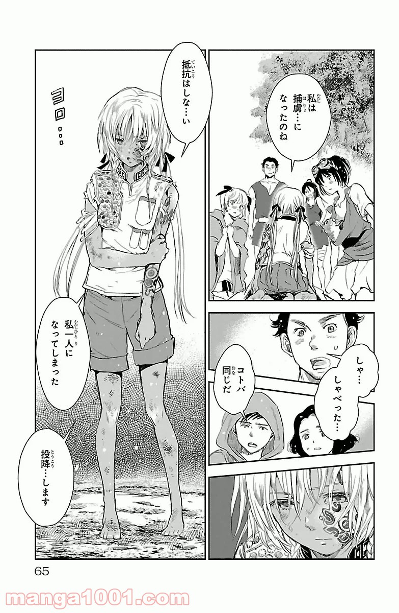 クジラの子らは砂上に歌う - 第2話 - Page 17