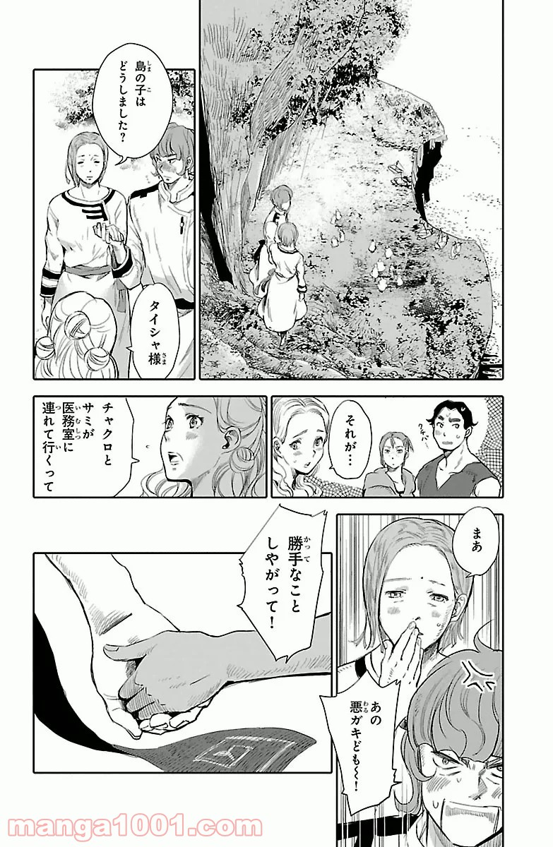 クジラの子らは砂上に歌う - 第2話 - Page 18