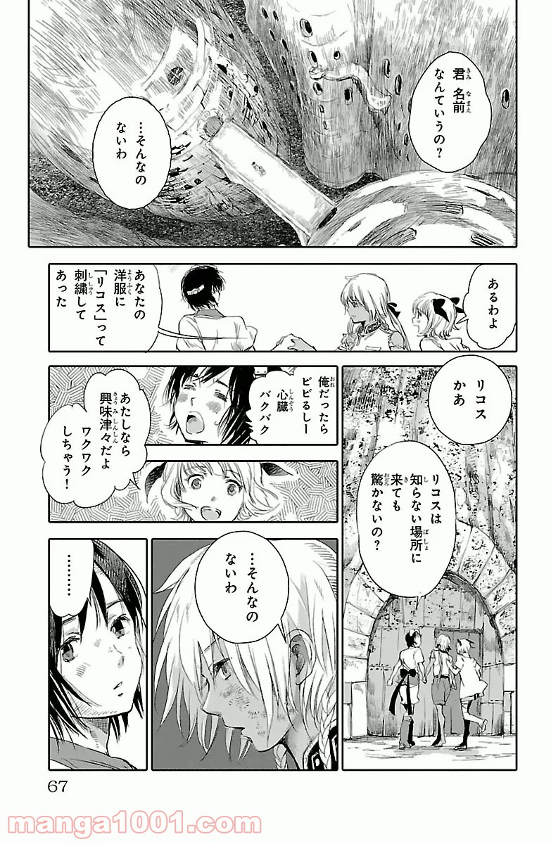 クジラの子らは砂上に歌う - 第2話 - Page 19