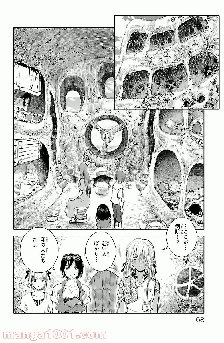 クジラの子らは砂上に歌う - 第2話 - Page 20