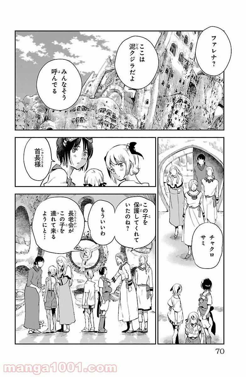 クジラの子らは砂上に歌う - 第2話 - Page 22