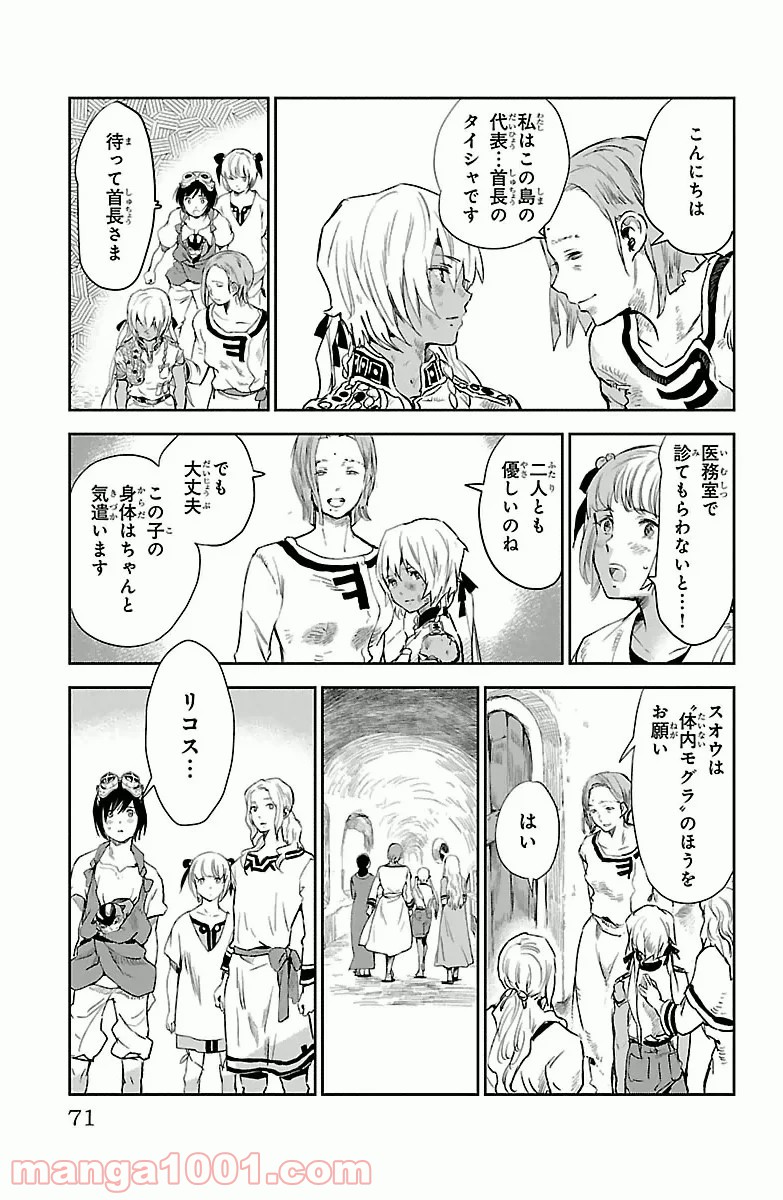 クジラの子らは砂上に歌う - 第2話 - Page 23