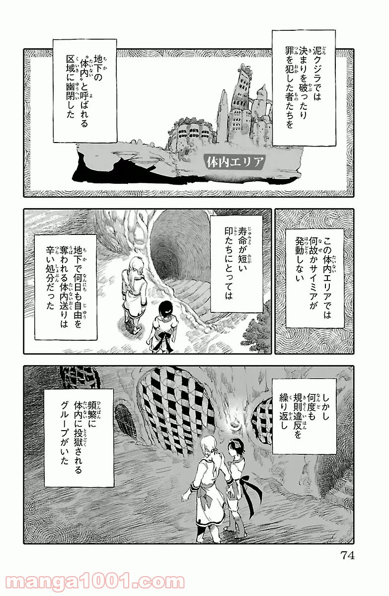 クジラの子らは砂上に歌う - 第2話 - Page 26