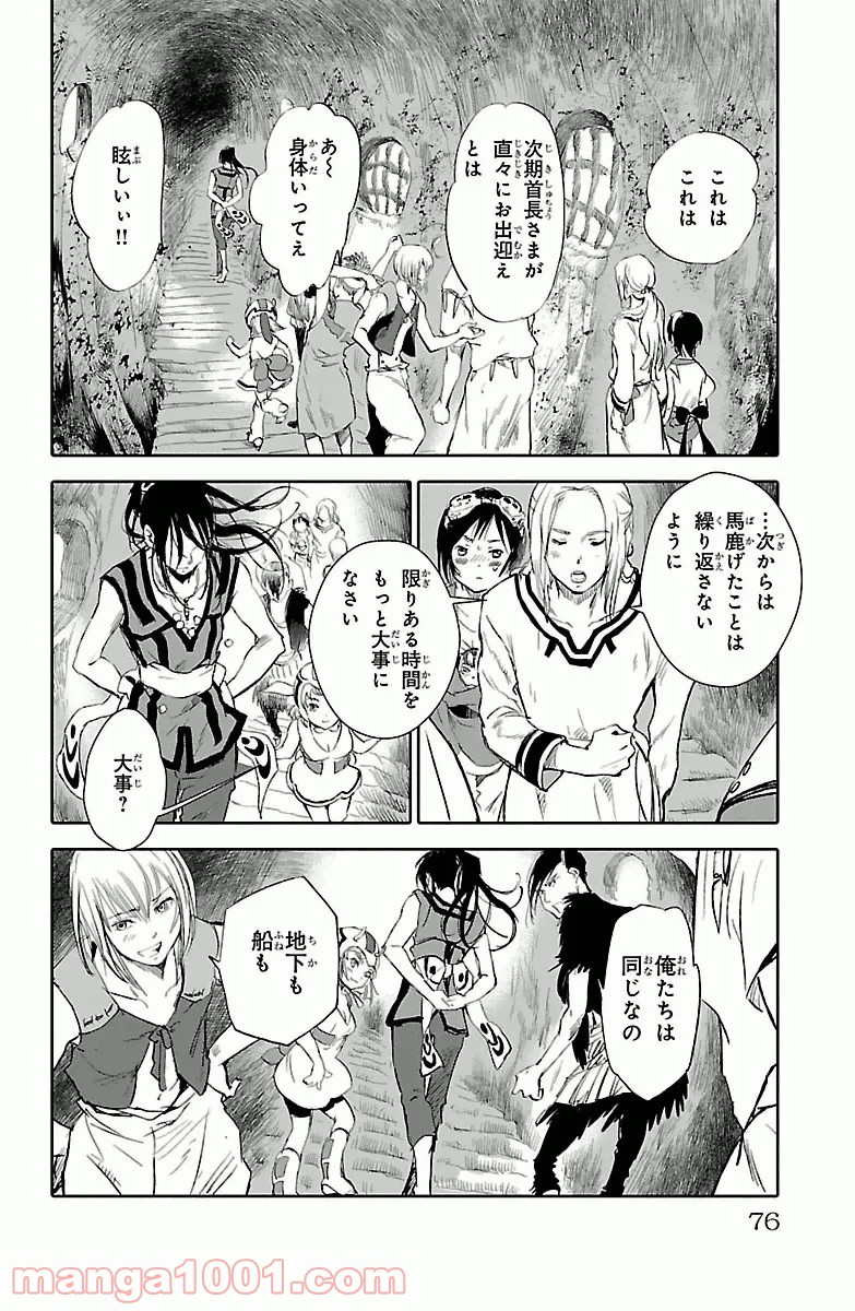 クジラの子らは砂上に歌う - 第2話 - Page 28