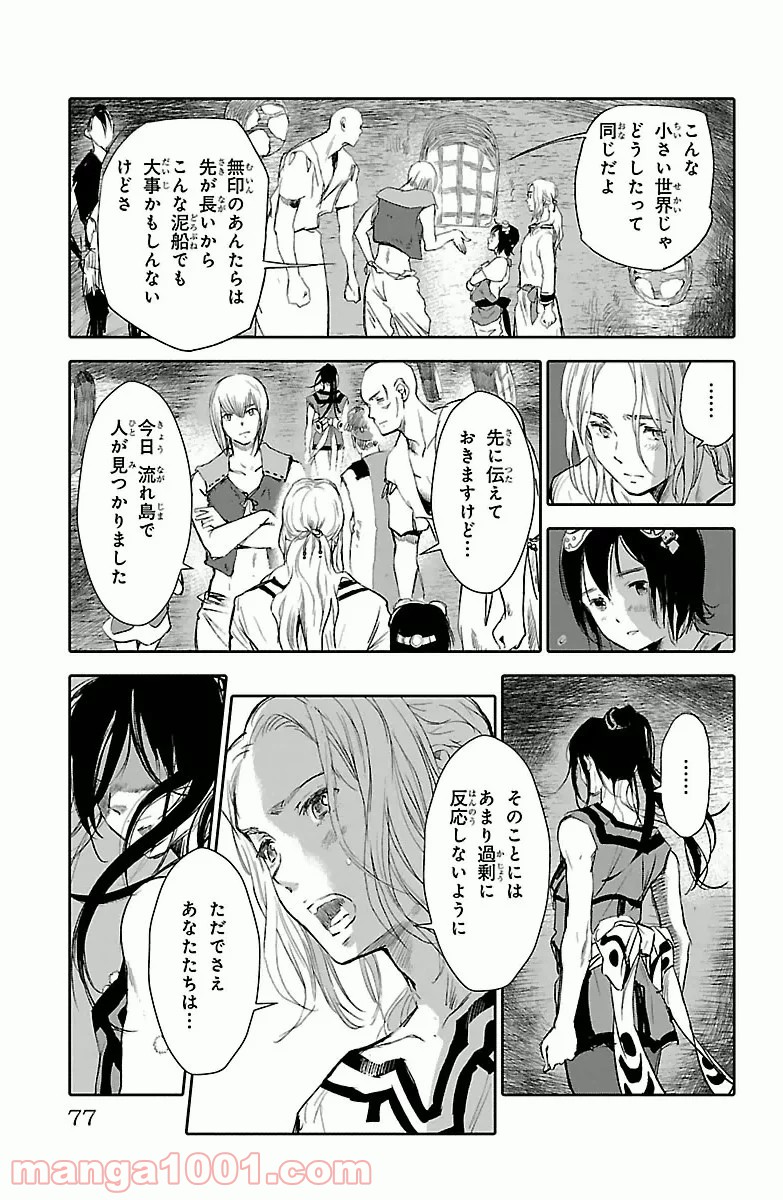 クジラの子らは砂上に歌う - 第2話 - Page 29