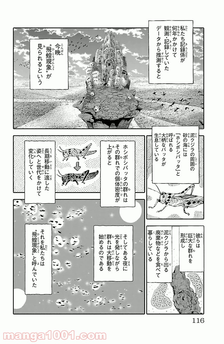 クジラの子らは砂上に歌う - 第3話 - Page 22