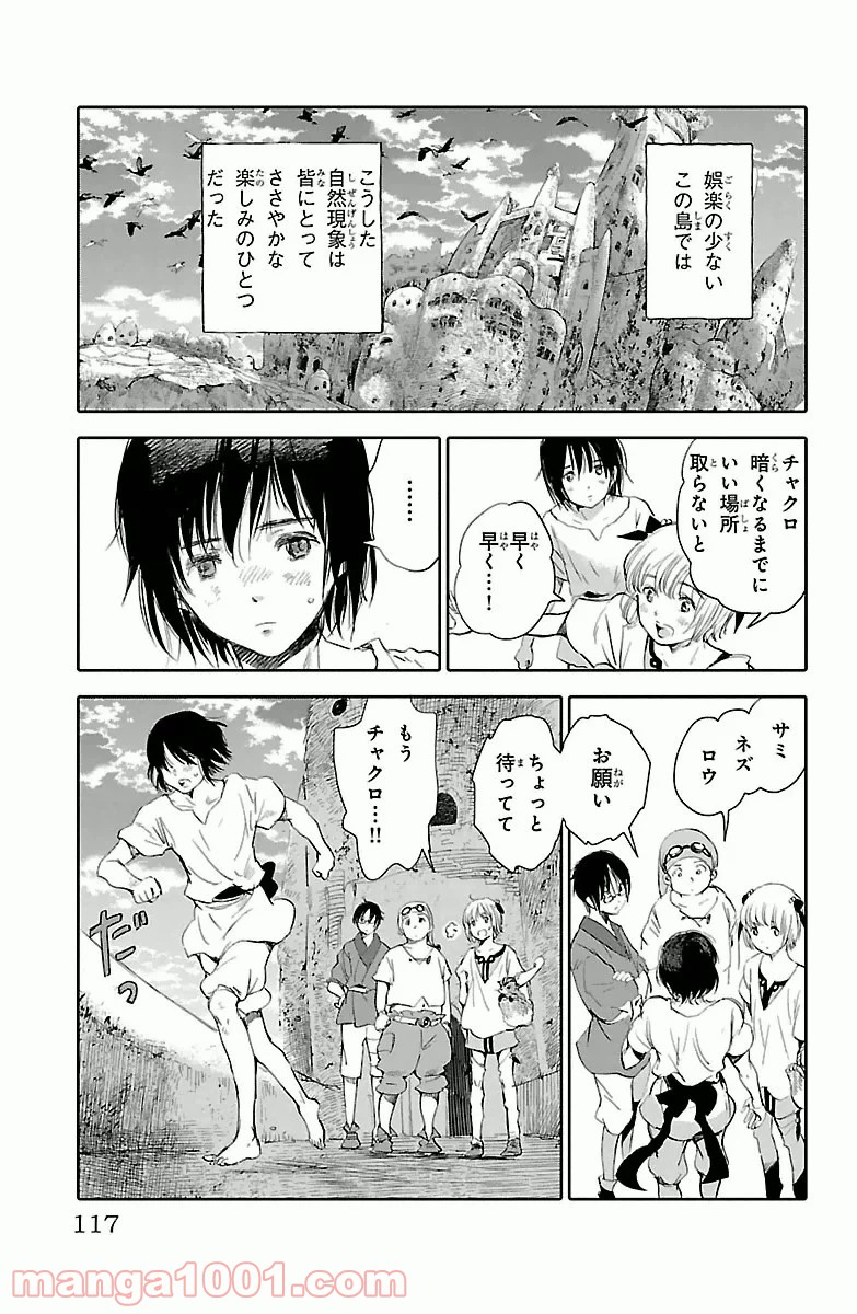 クジラの子らは砂上に歌う - 第3話 - Page 23