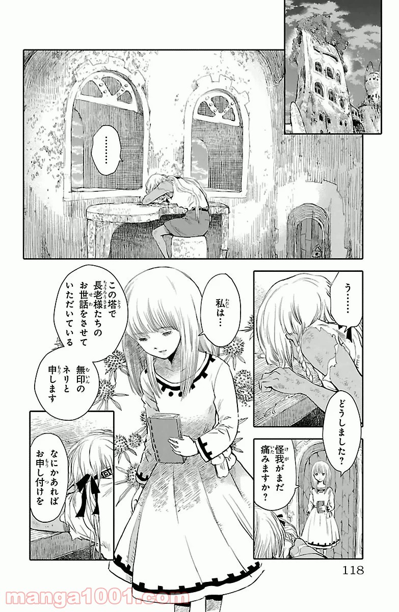 クジラの子らは砂上に歌う - 第3話 - Page 24