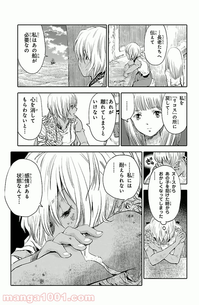 クジラの子らは砂上に歌う - 第3話 - Page 25