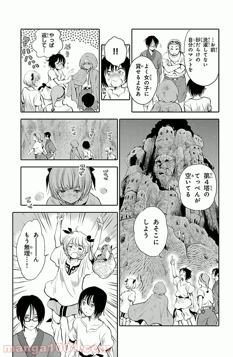 クジラの子らは砂上に歌う - 第3話 - Page 29