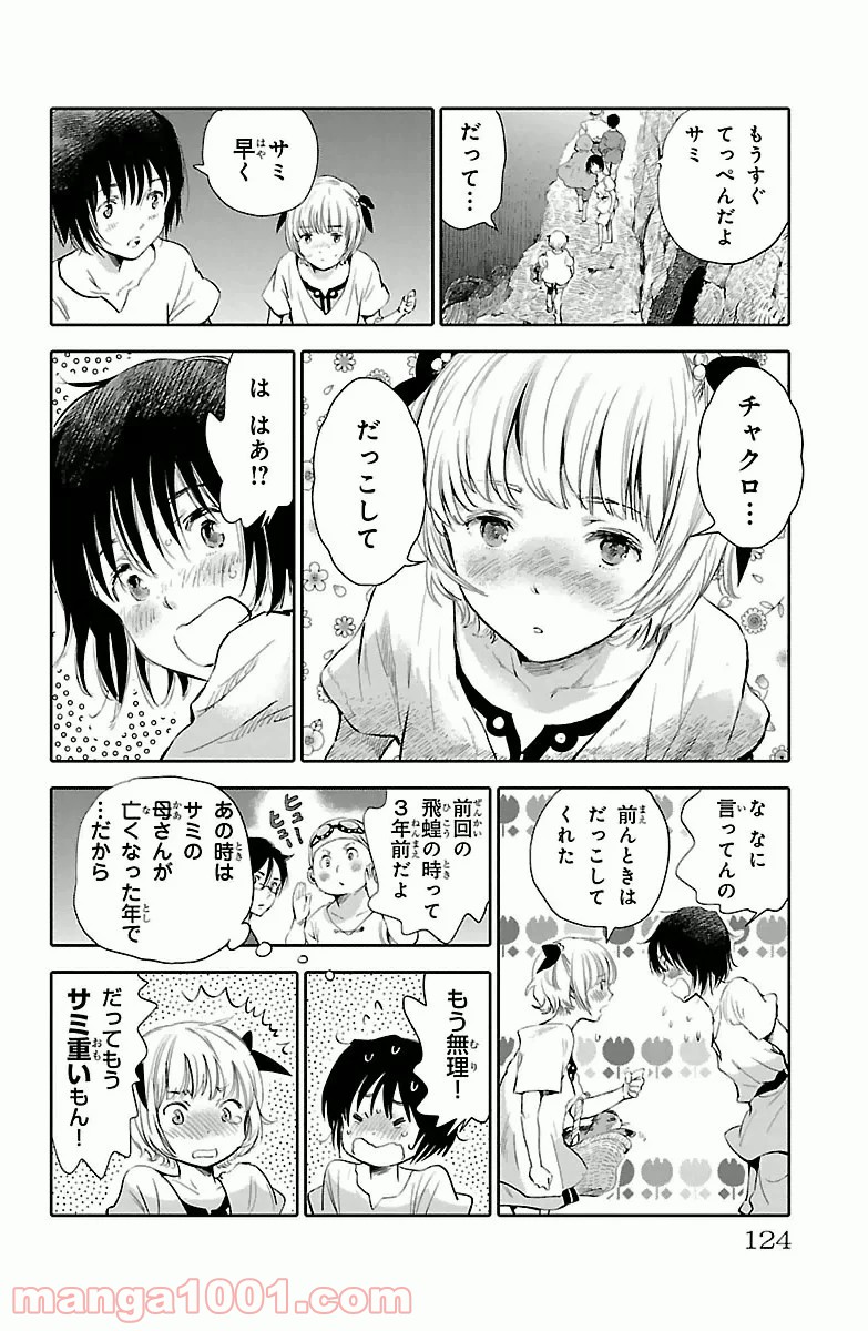 クジラの子らは砂上に歌う - 第3話 - Page 30