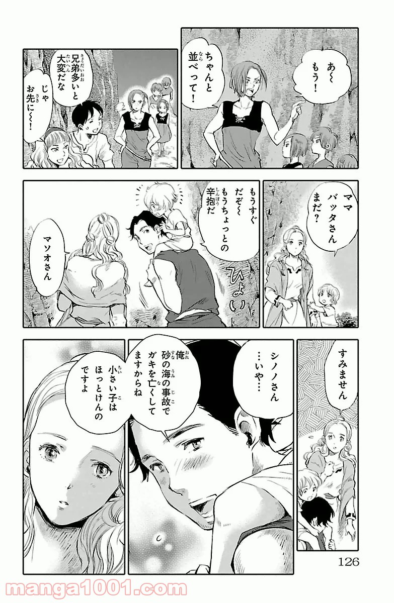 クジラの子らは砂上に歌う - 第3話 - Page 32