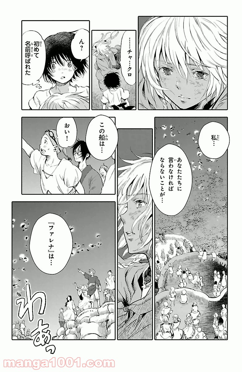 クジラの子らは砂上に歌う - 第3話 - Page 41