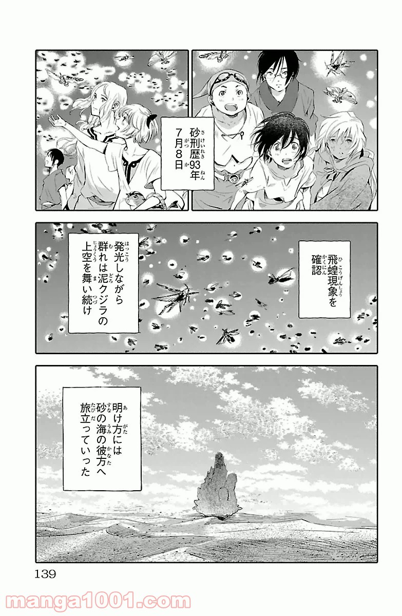 クジラの子らは砂上に歌う - 第3話 - Page 45