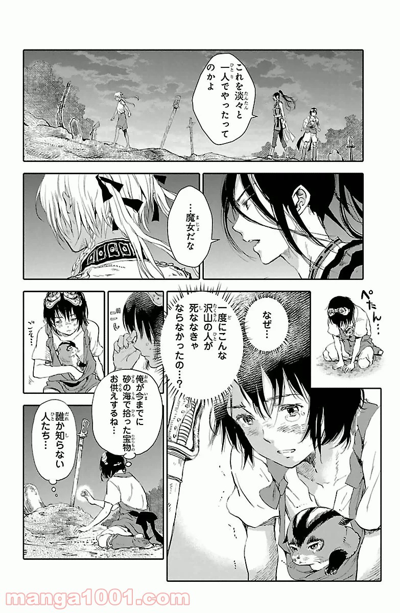 クジラの子らは砂上に歌う - 第3話 - Page 6