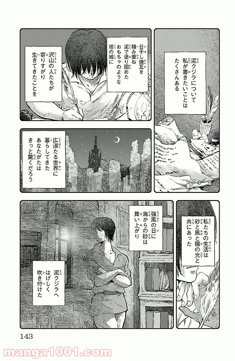 クジラの子らは砂上に歌う - 第4話 - Page 1