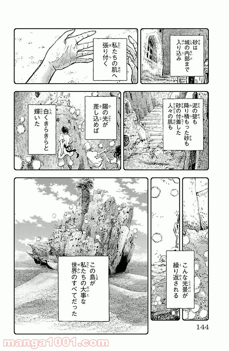 クジラの子らは砂上に歌う - 第4話 - Page 2