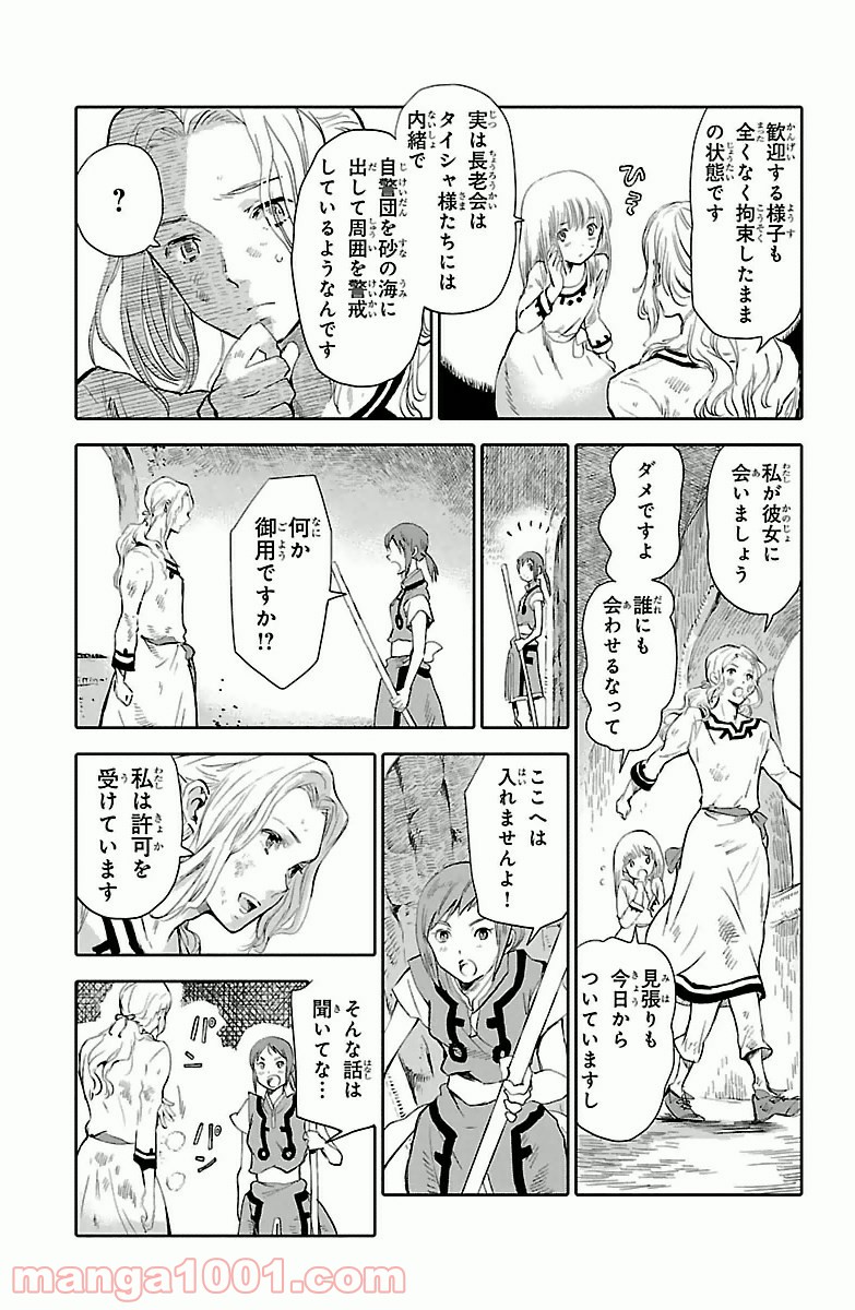 クジラの子らは砂上に歌う - 第4話 - Page 11