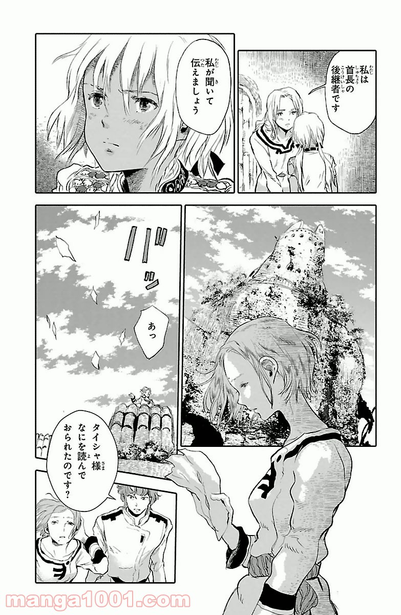 クジラの子らは砂上に歌う - 第4話 - Page 13