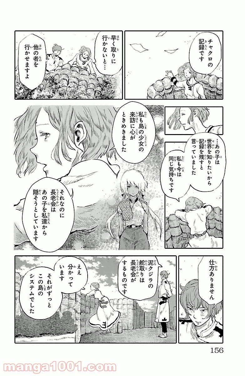 クジラの子らは砂上に歌う - 第4話 - Page 14