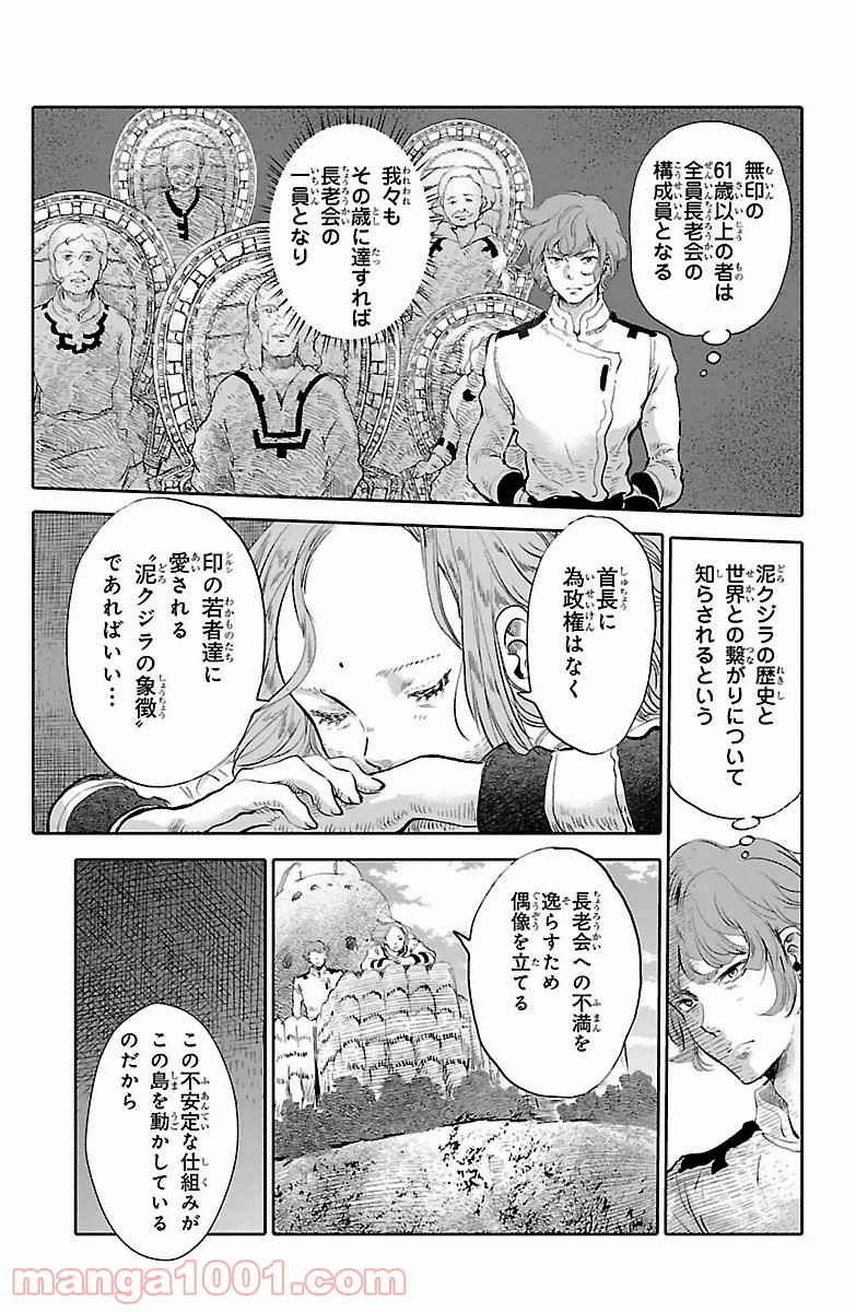 クジラの子らは砂上に歌う - 第4話 - Page 15