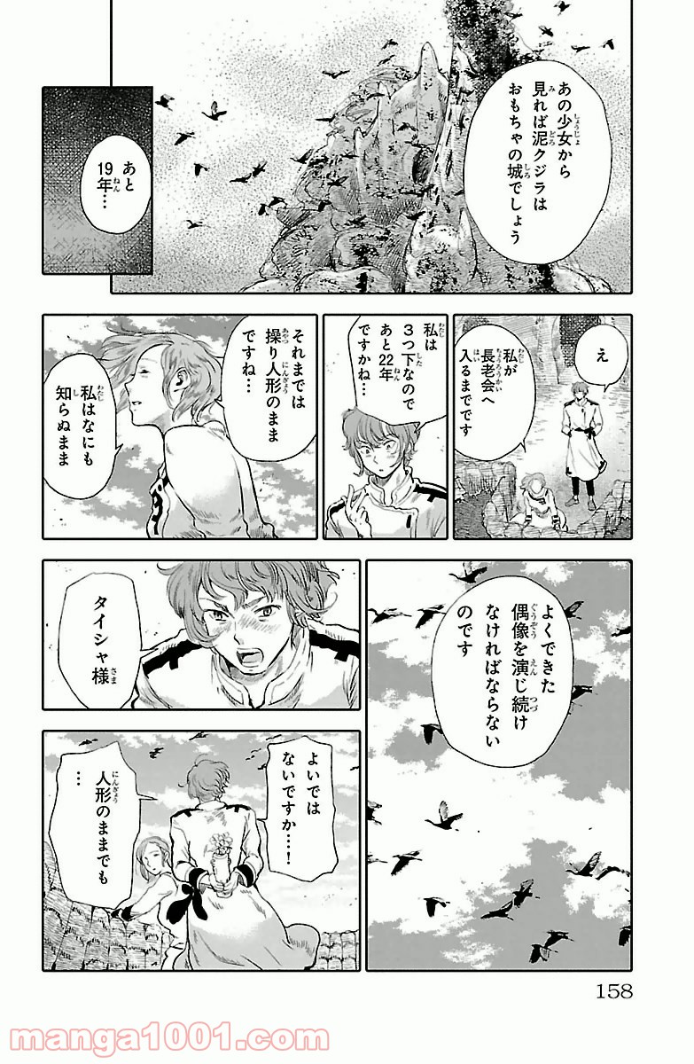 クジラの子らは砂上に歌う - 第4話 - Page 16