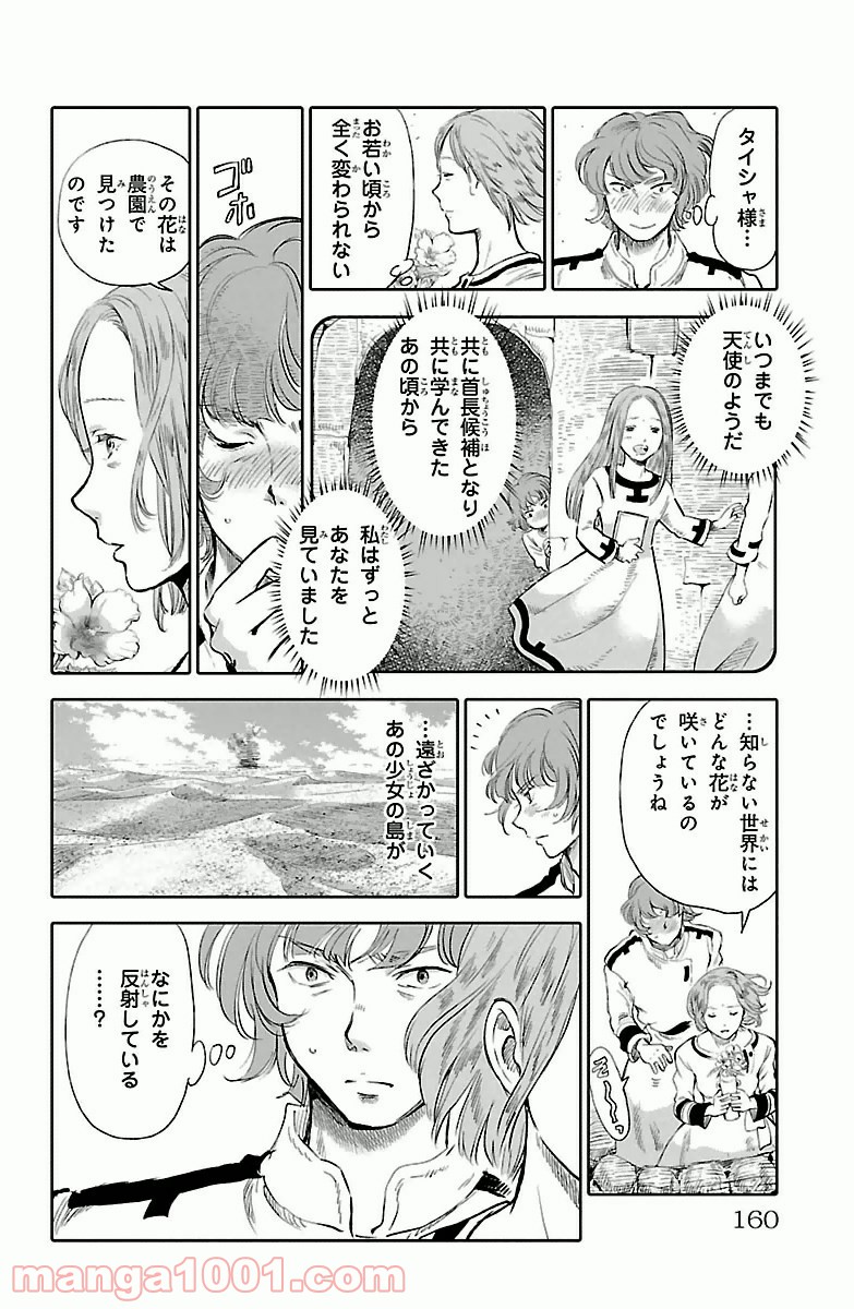 クジラの子らは砂上に歌う - 第4話 - Page 18