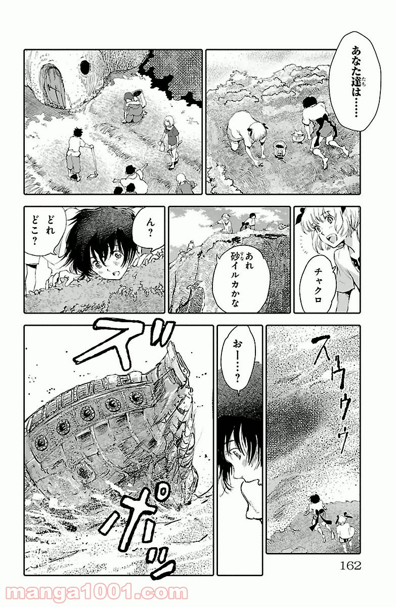 クジラの子らは砂上に歌う - 第4話 - Page 20