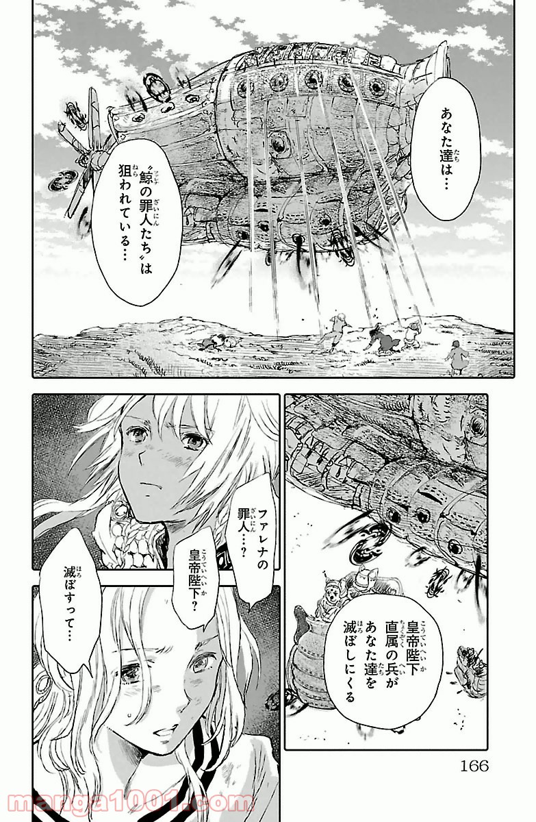 クジラの子らは砂上に歌う - 第4話 - Page 24