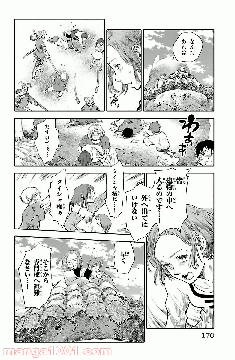 クジラの子らは砂上に歌う - 第4話 - Page 28