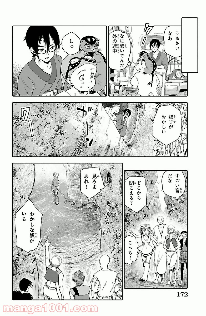 クジラの子らは砂上に歌う - 第4話 - Page 30