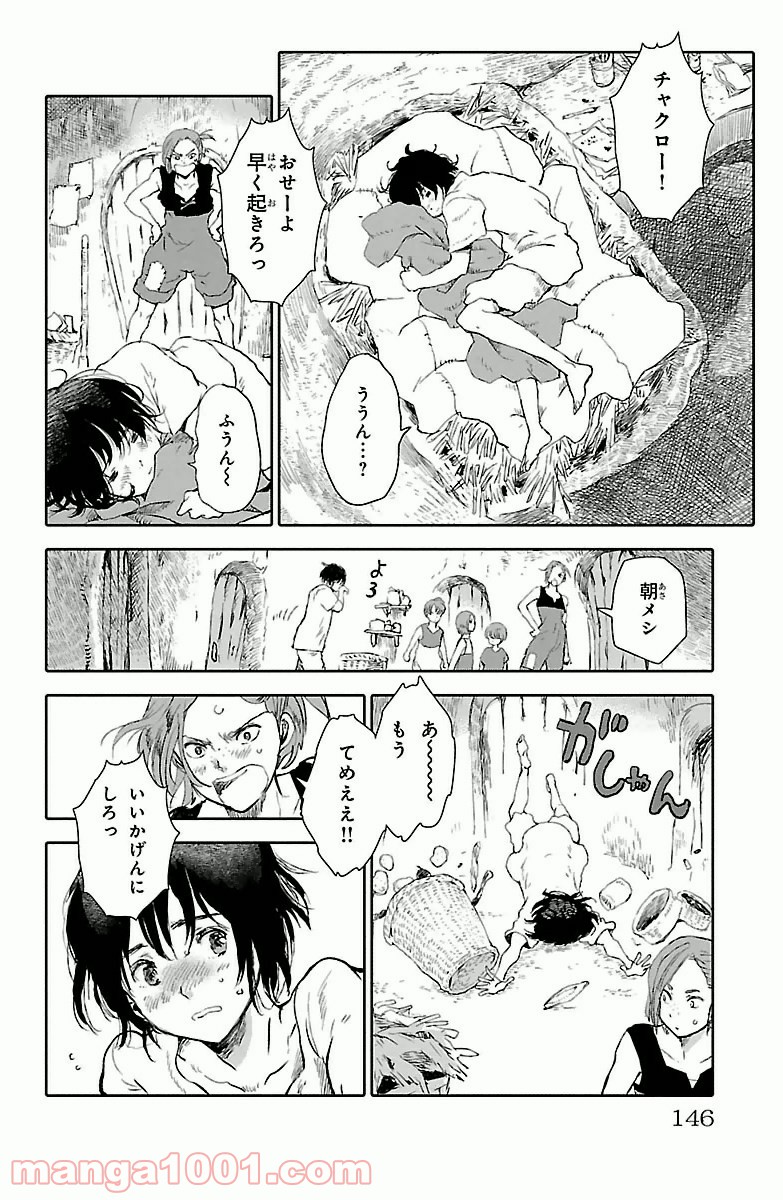 クジラの子らは砂上に歌う - 第4話 - Page 4