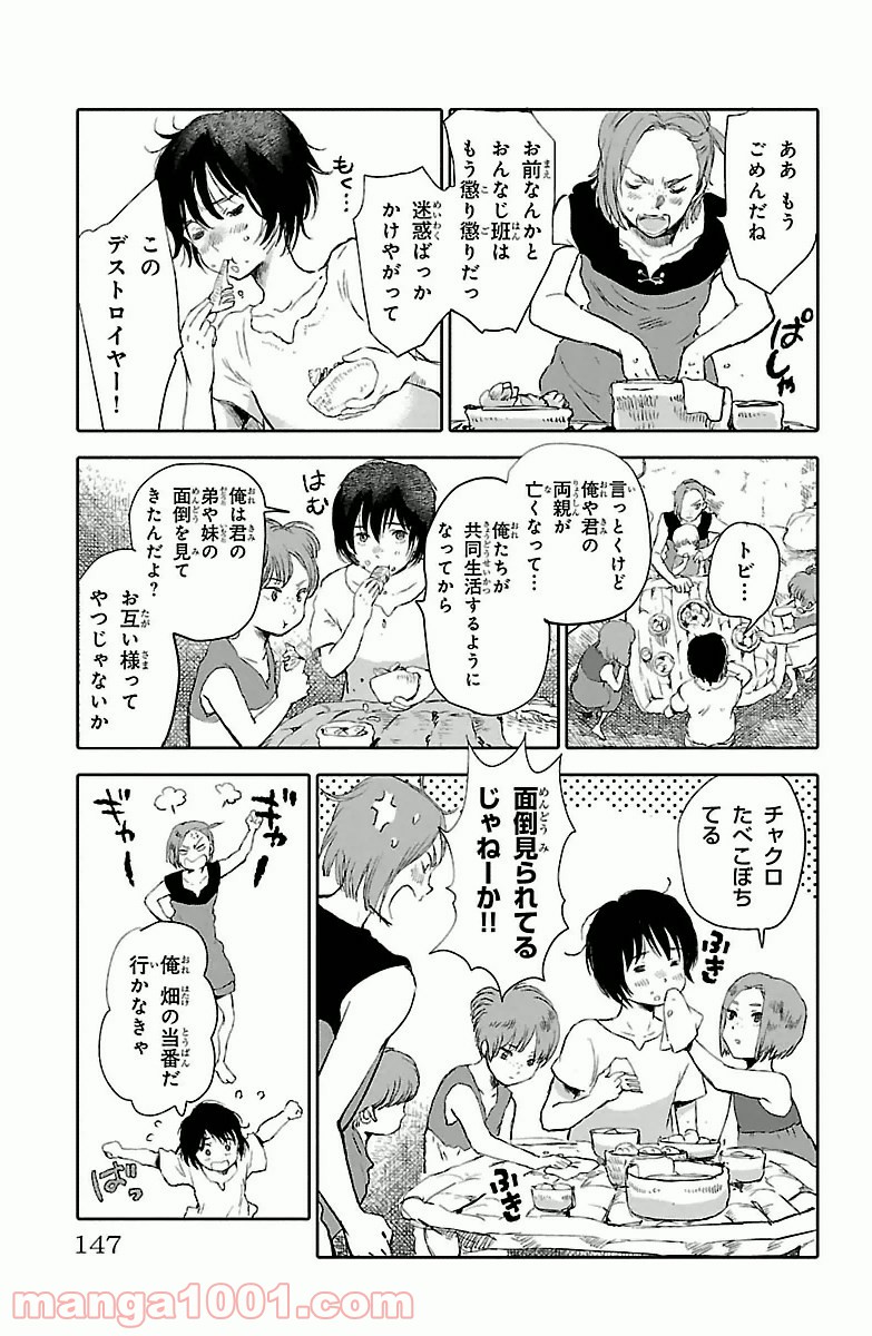 クジラの子らは砂上に歌う - 第4話 - Page 5