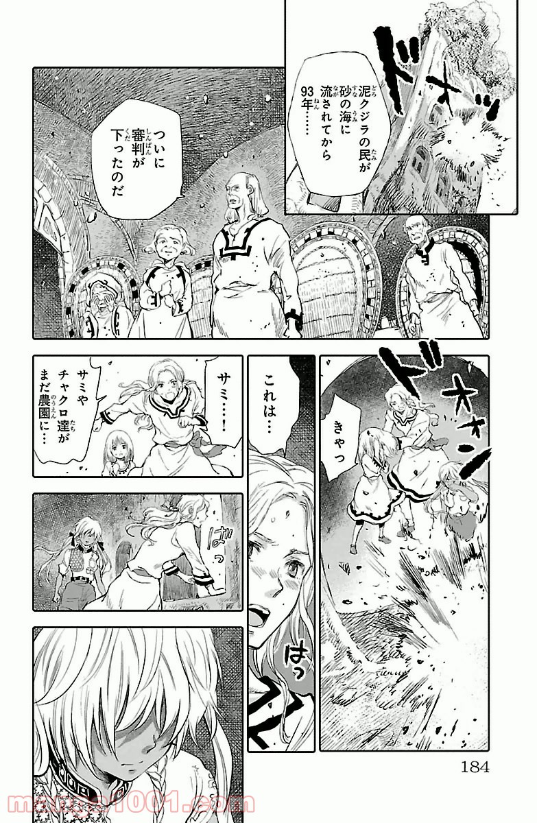 クジラの子らは砂上に歌う - 第4話 - Page 42