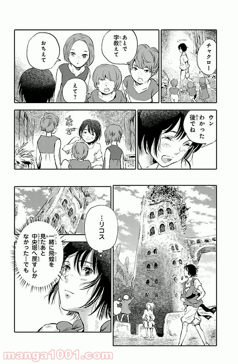 クジラの子らは砂上に歌う - 第4話 - Page 6