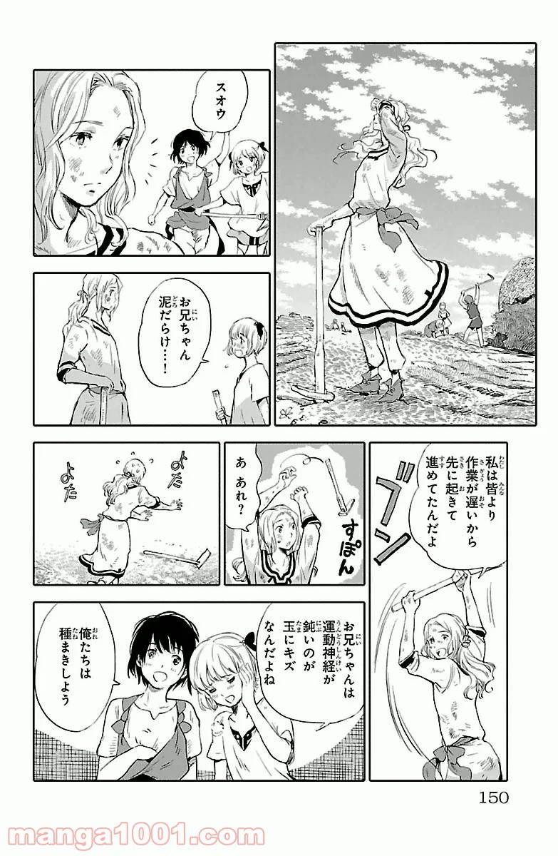 クジラの子らは砂上に歌う - 第4話 - Page 8