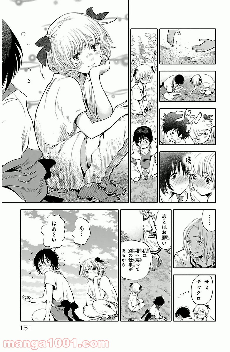 クジラの子らは砂上に歌う - 第4話 - Page 9